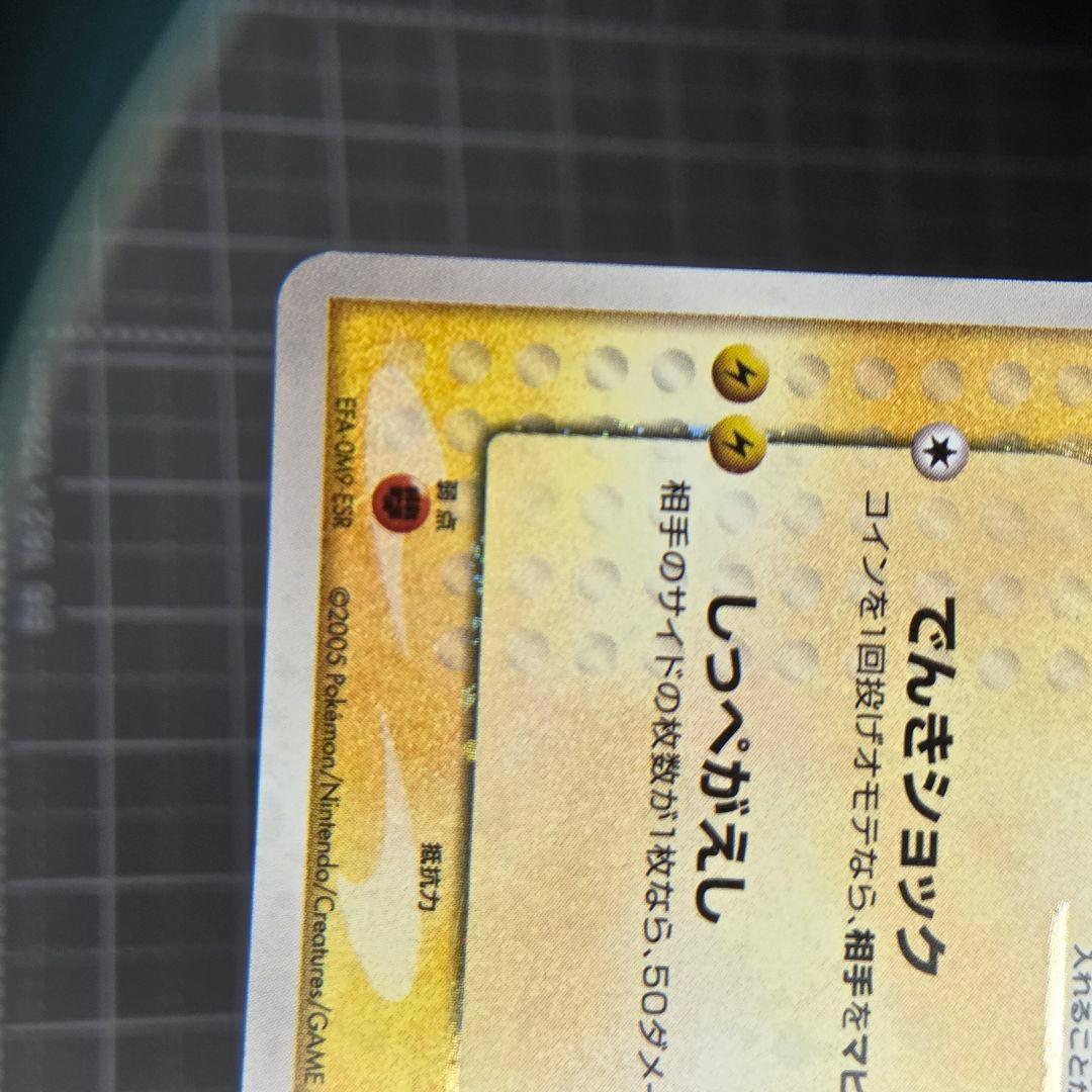 【ジャンク】ピカチュウ☆ ゴールドスター 001/002 ギフトボックス