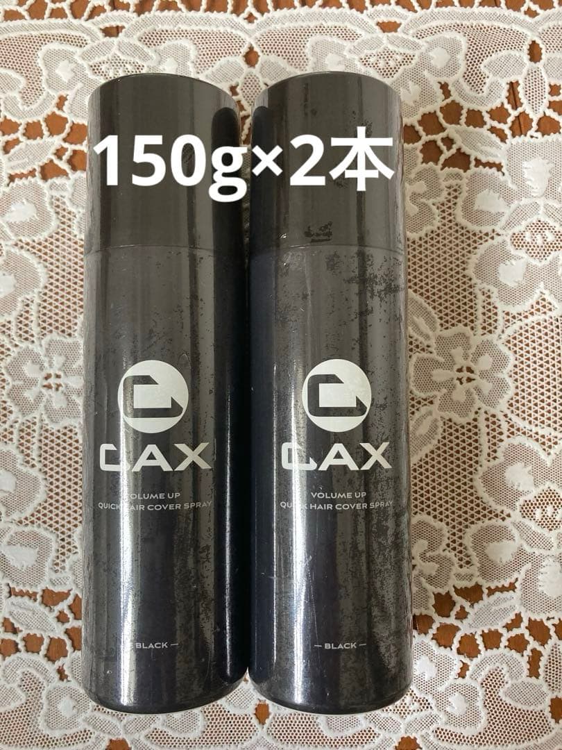 CAX カックス　ボリュームアップ ヘアスプレー ブラック150g 2本