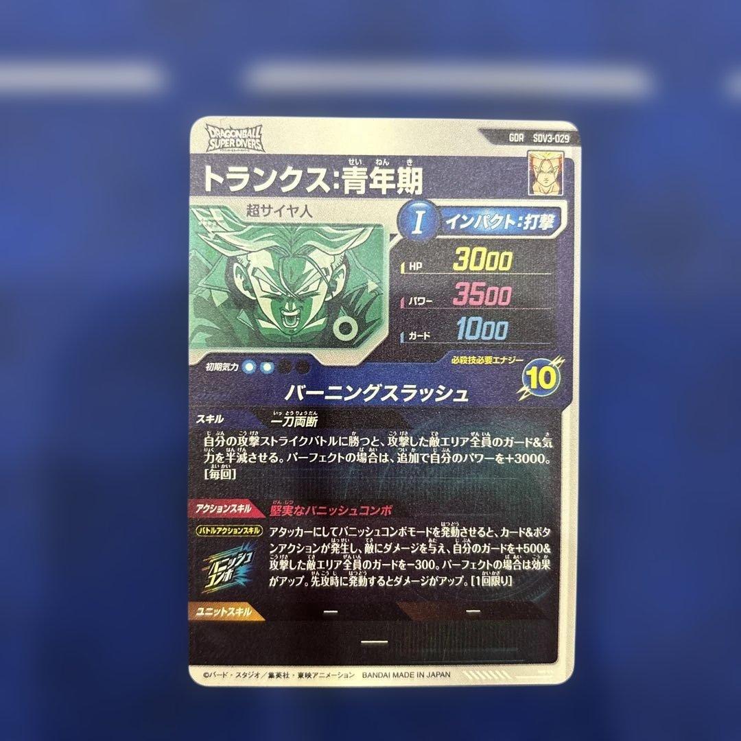 Sdv3-029 トランクス青年期