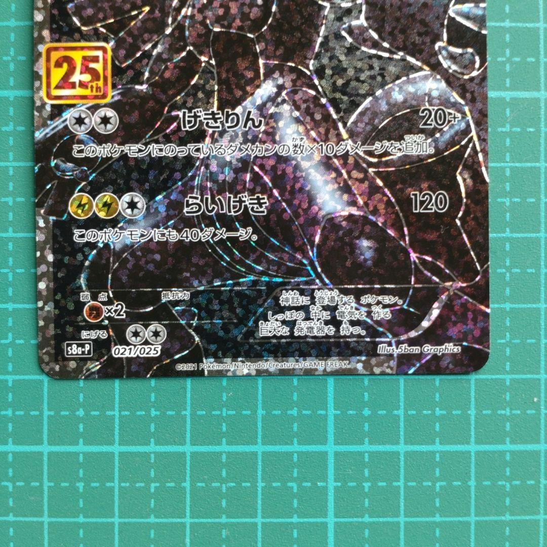 レシラム ゼクロム 25周年記念カードセット