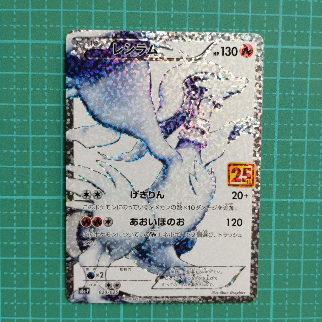 レシラム ゼクロム 25周年記念カードセット