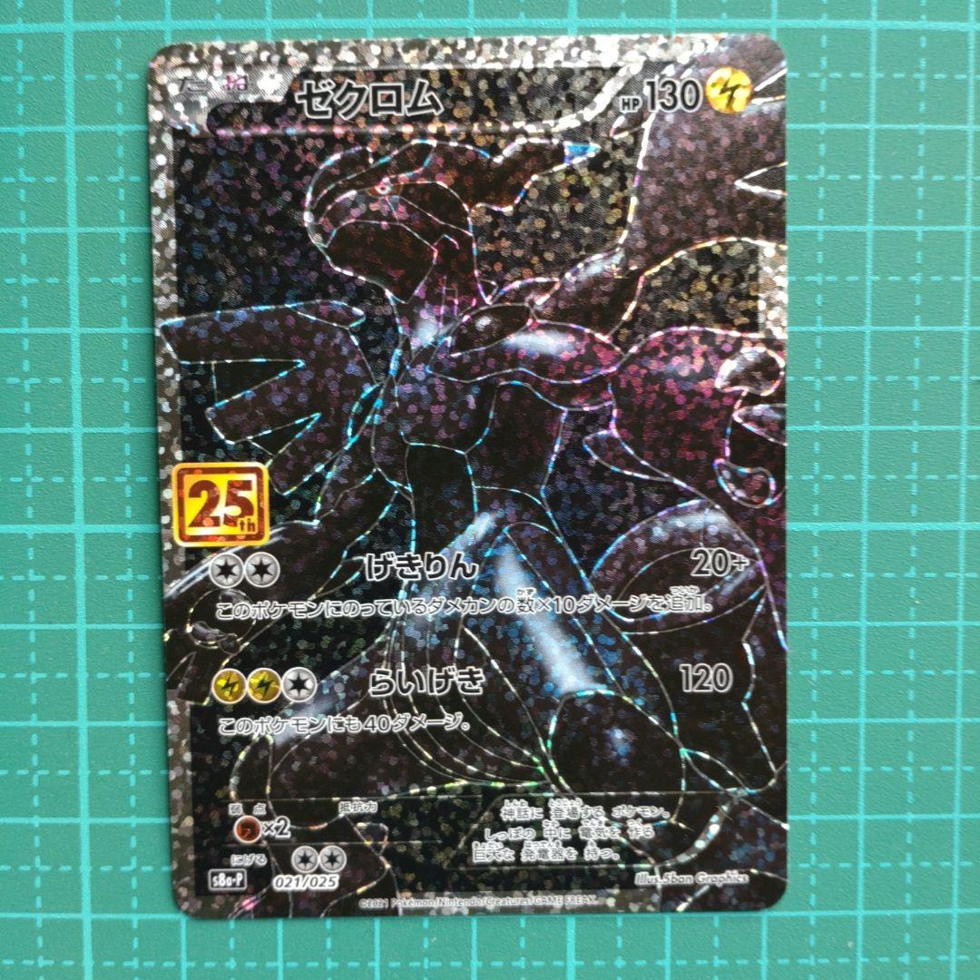 レシラム ゼクロム 25周年記念カードセット