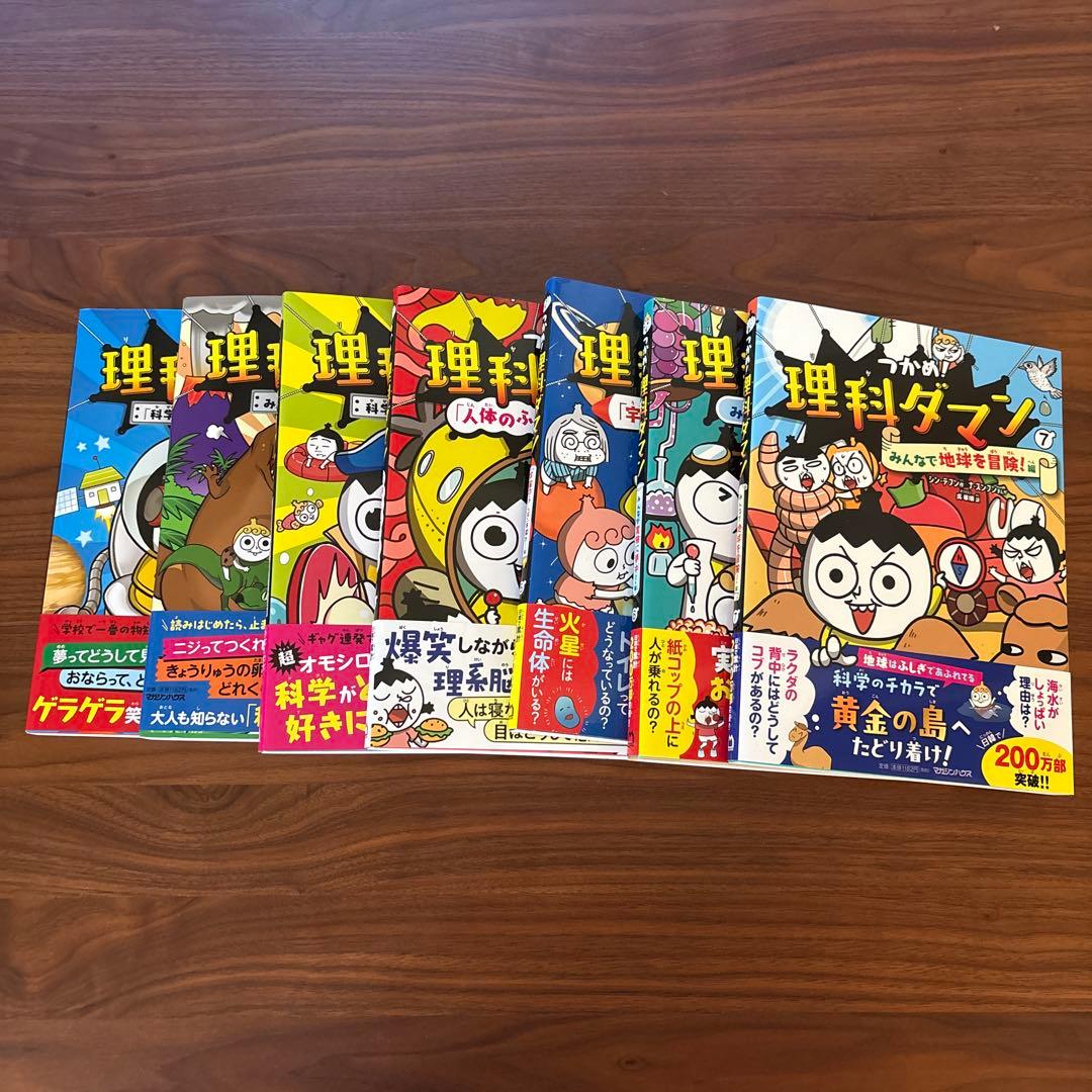 つかめ！理科ダマン1-7 まとめ売り
