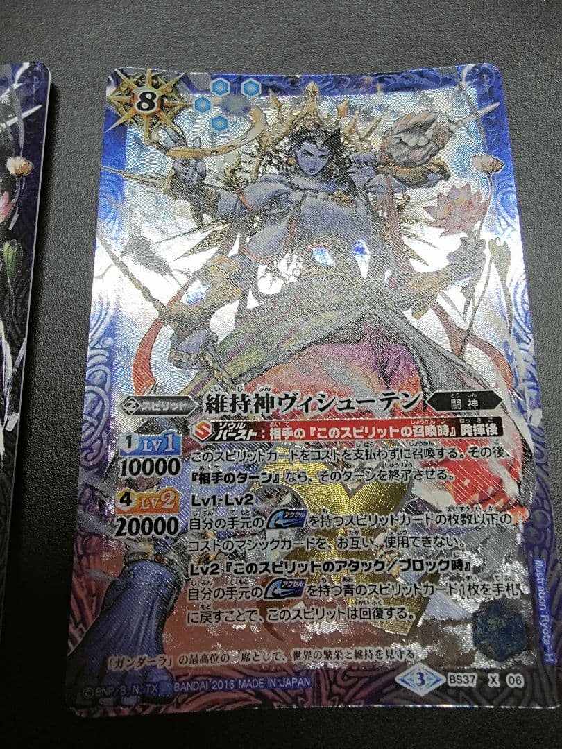 バトスピ　維持神ヴィシューテン　3枚セット