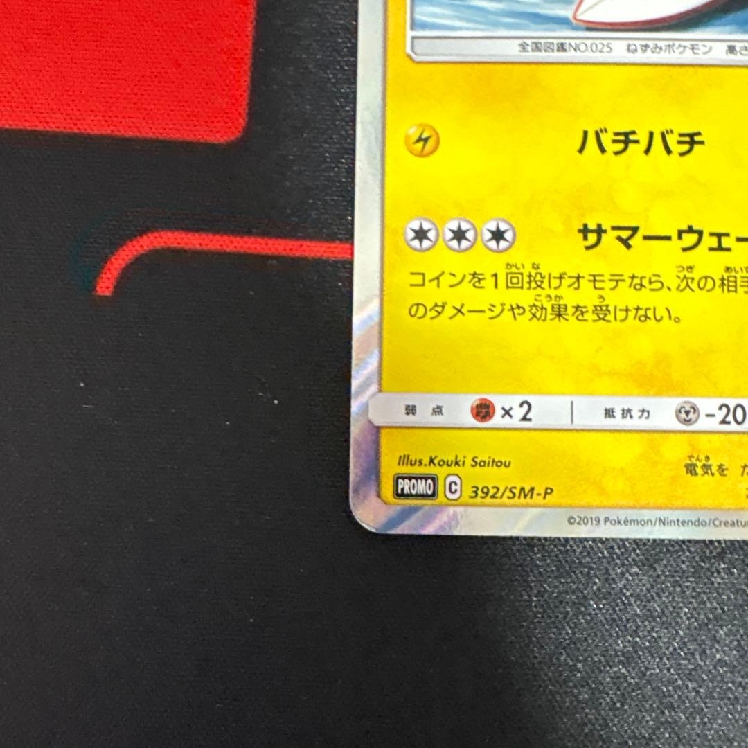 海で遊ぶピカチュウ　プロモ　真夏のピカピカ大作戦キャンペーン