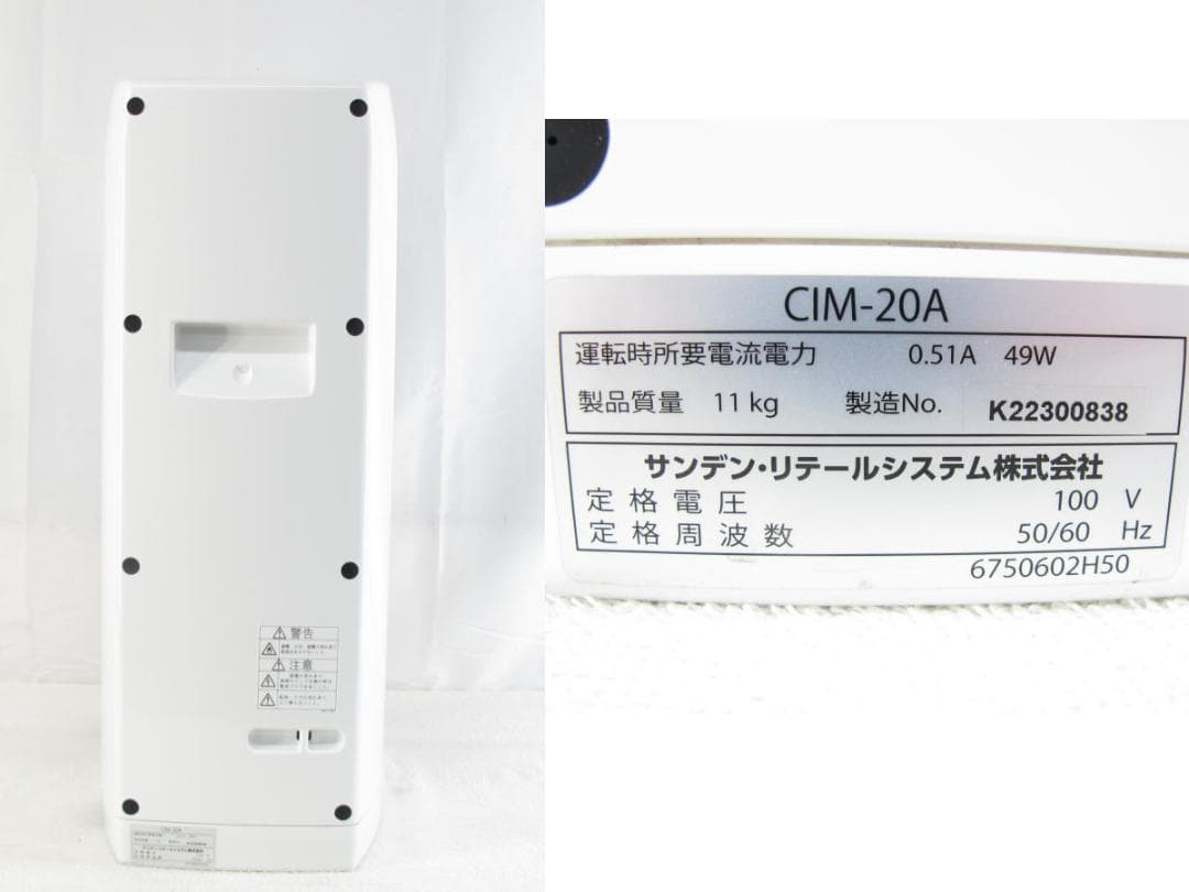 ■080101-154■美品■サンデン■アイスメーカー■CIM-20A■