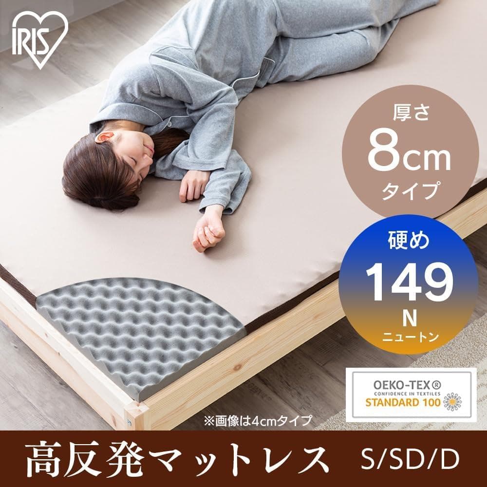アイリスオーヤマ(IRIS OHYAMA) 腰痛対策の高反発マットレス
