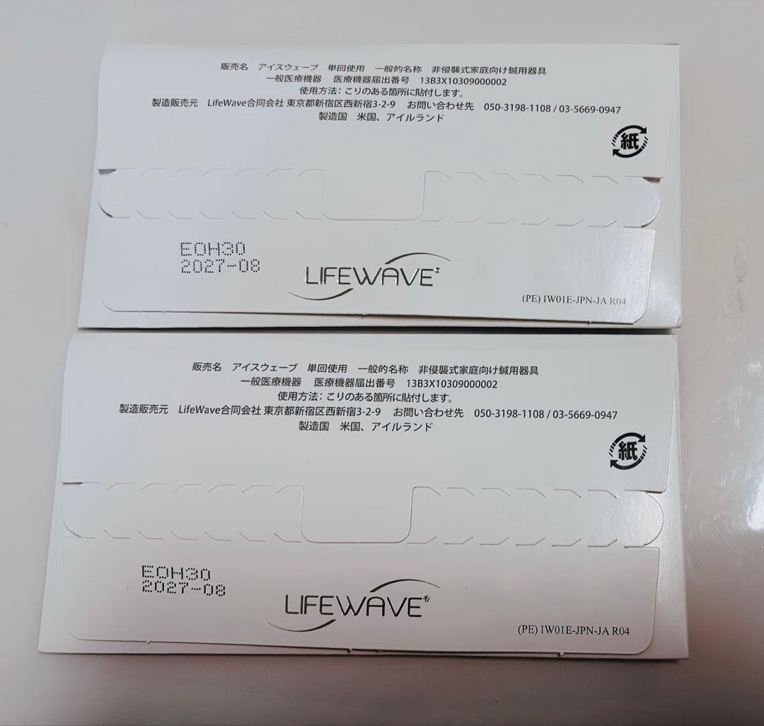 ライフウェーブ アイスウェーブ　2箱