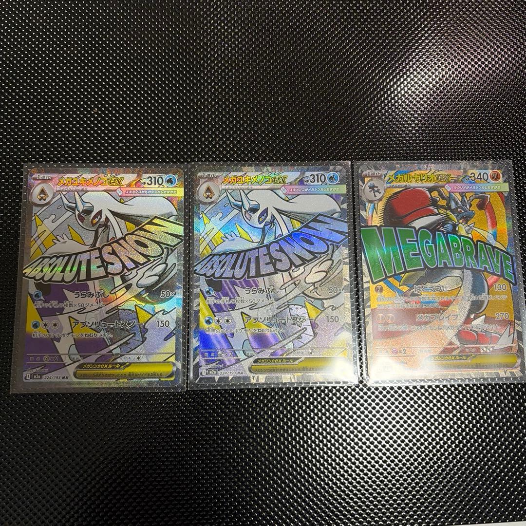 【MEGA ドリームex 中国語エラー】メガルカリオ　メガユキメノコ　３枚