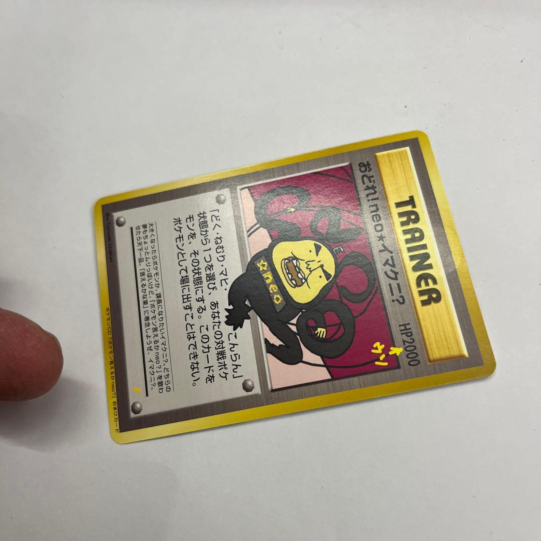 おどれ！neo イマクニ？　HP2000 ポケモンカード