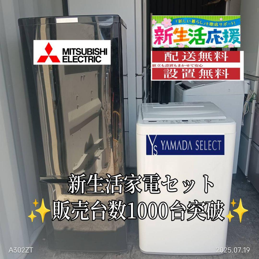 7612◀設置まで対応 新生活　人気モデル　冷蔵庫　洗濯機　セット