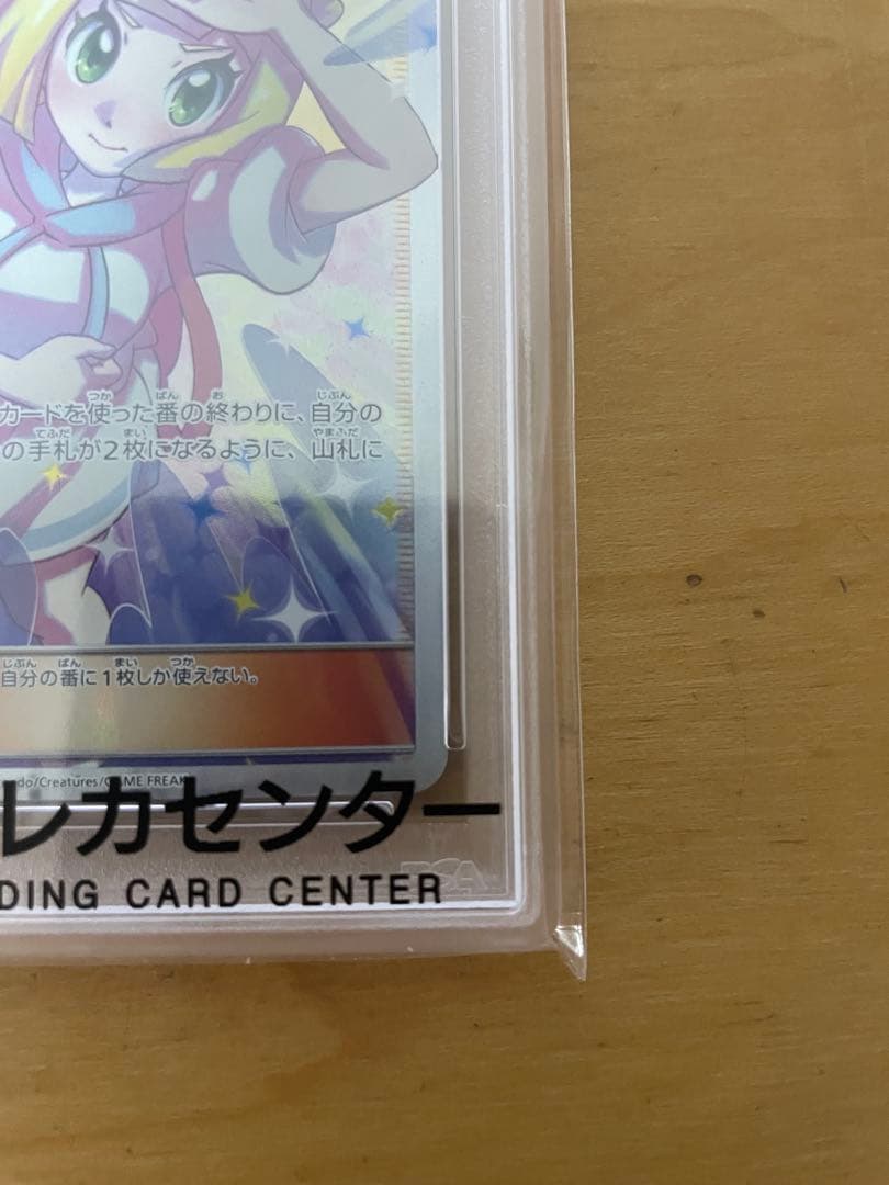 PSA10 リーリエの全力 SR SM11b ドリームリーグ 068/049