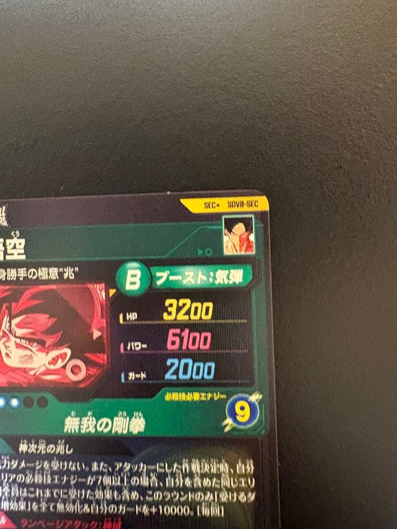 ドラゴンボールスーパーダイバーズ 孫悟空 SDV8-SEC パラレル