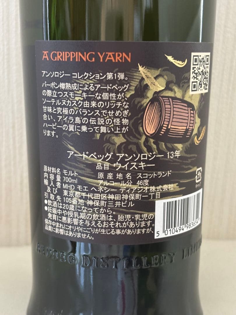 Ardbeg Anthology 13年 アードベッグ　アンソロジー13年