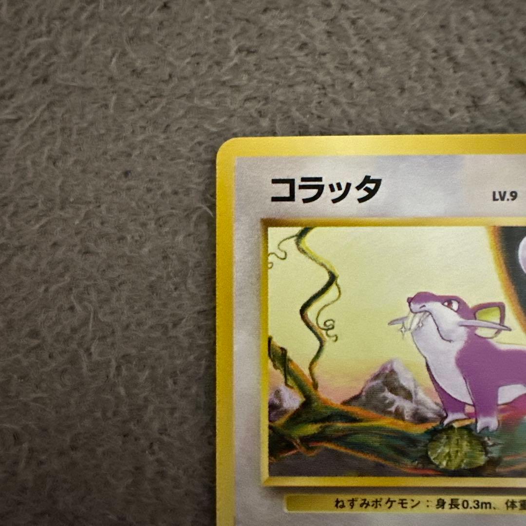 ポケモンカード 旧裏 初版 コラッタ LV.9 HP30
