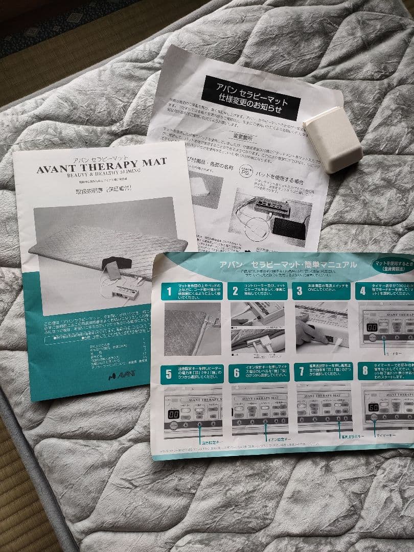 アバンセラピーマット