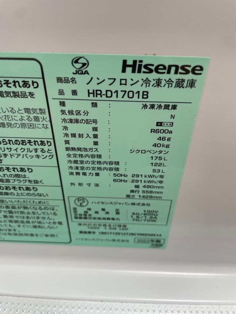 Y*様 2022年製　送料込み　Hisense HR-D1701B ブラック 冷