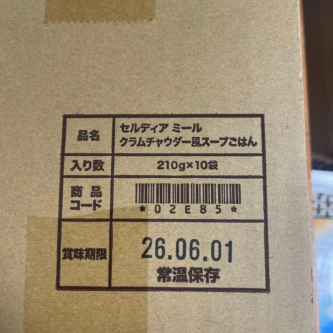 CELLDIA クラムチャウダー風スープごはん 9袋セット