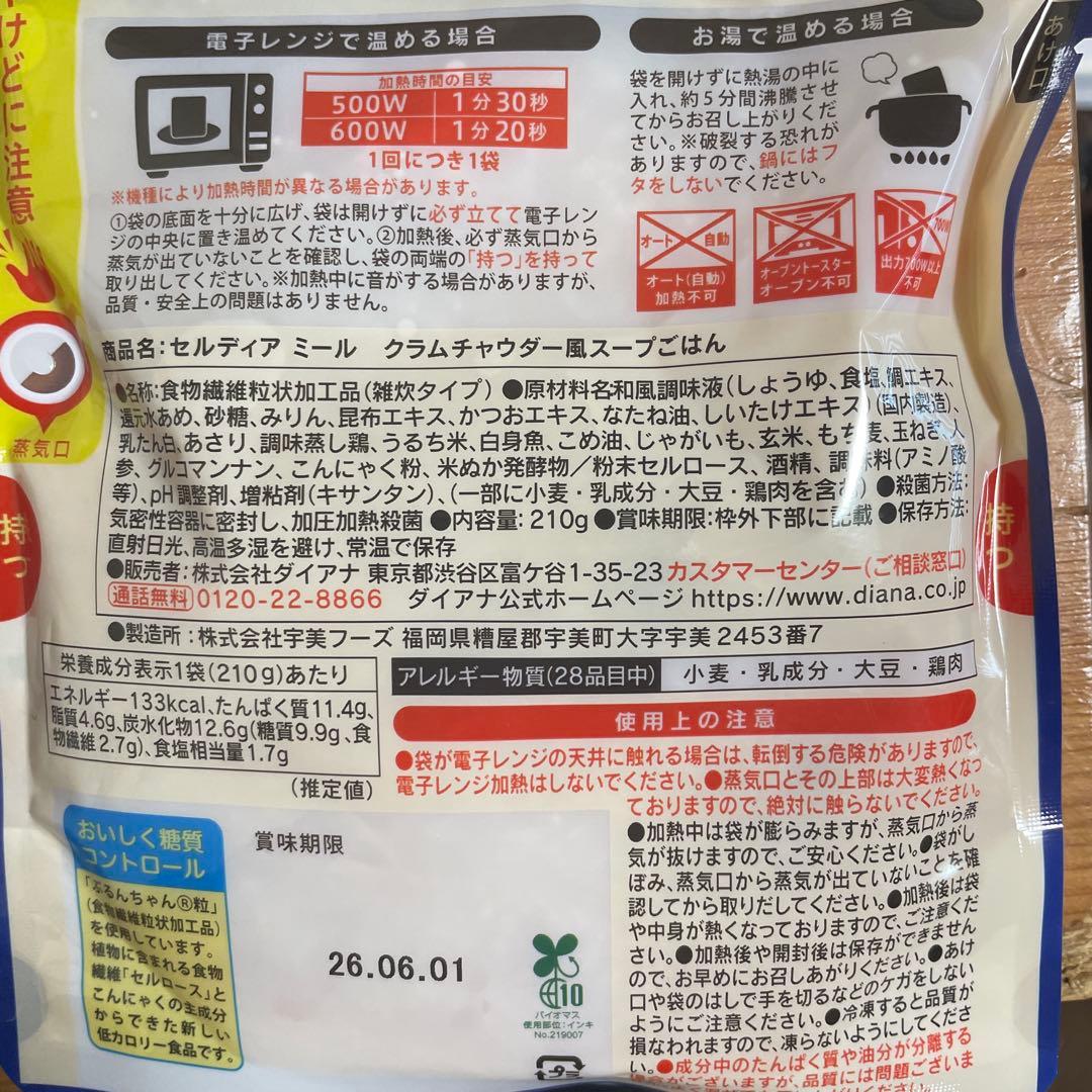 CELLDIA クラムチャウダー風スープごはん 9袋セット