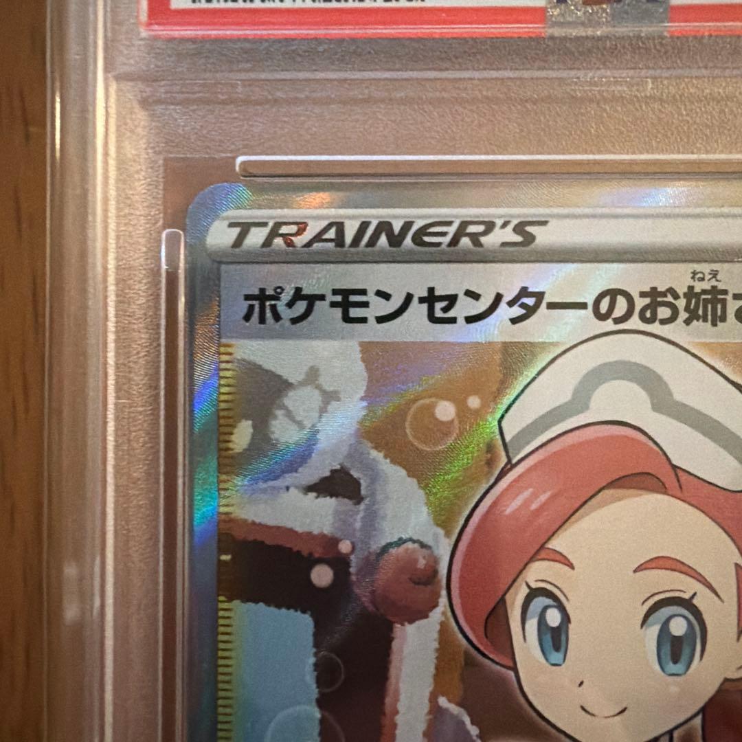 【PSA10】ポケモンセンターのお姉さん S-P ポケモンカード