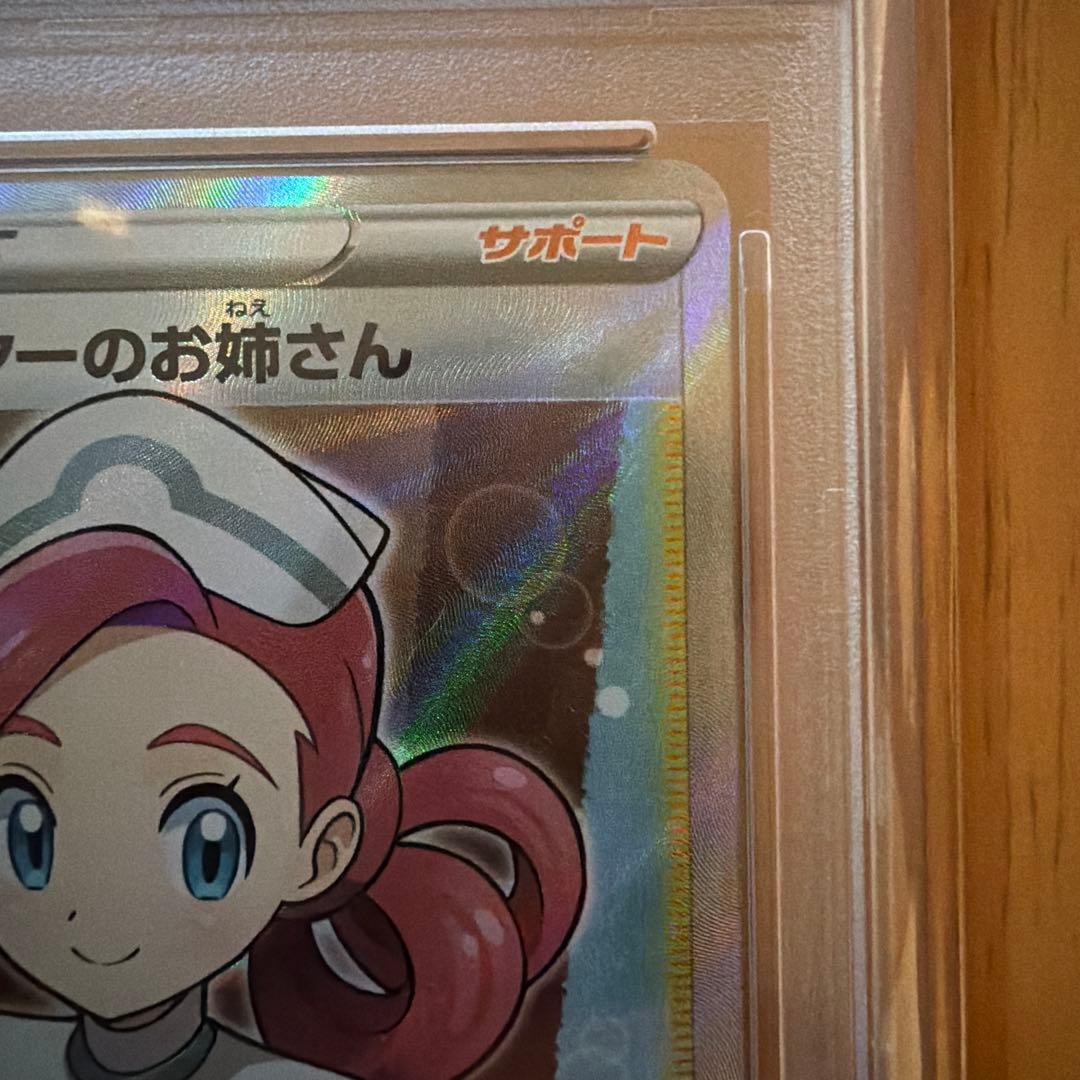 【PSA10】ポケモンセンターのお姉さん S-P ポケモンカード