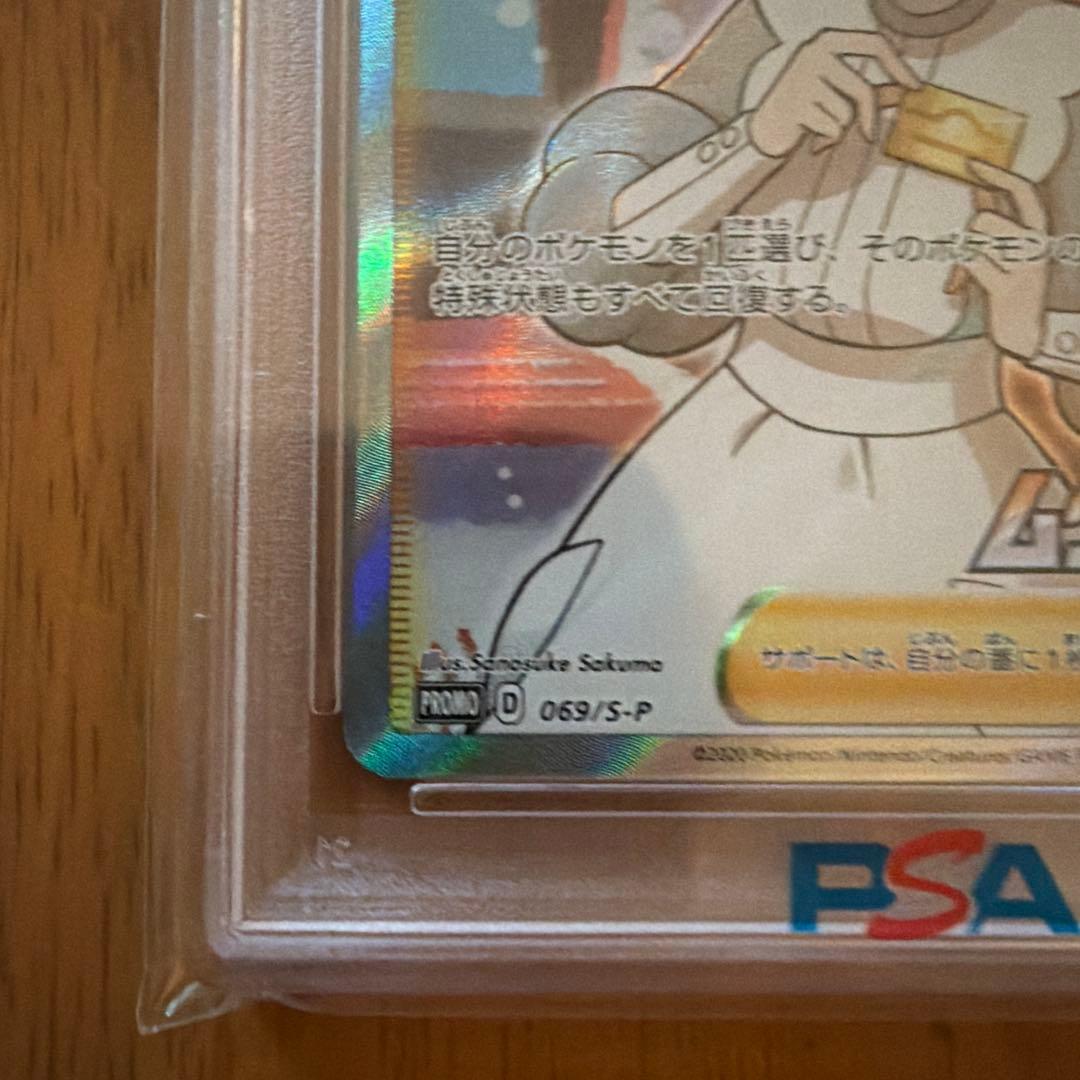 【PSA10】ポケモンセンターのお姉さん S-P ポケモンカード