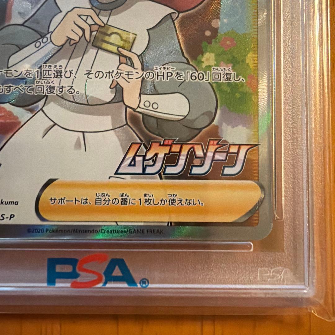 【PSA10】ポケモンセンターのお姉さん S-P ポケモンカード