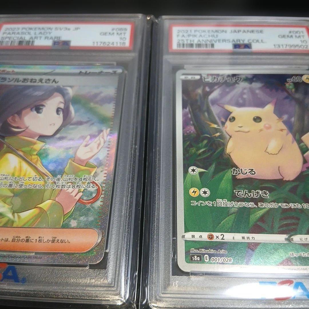 に*そ様 ポケモンカード パラソルおねえさん ピカチュウ セットPSA10