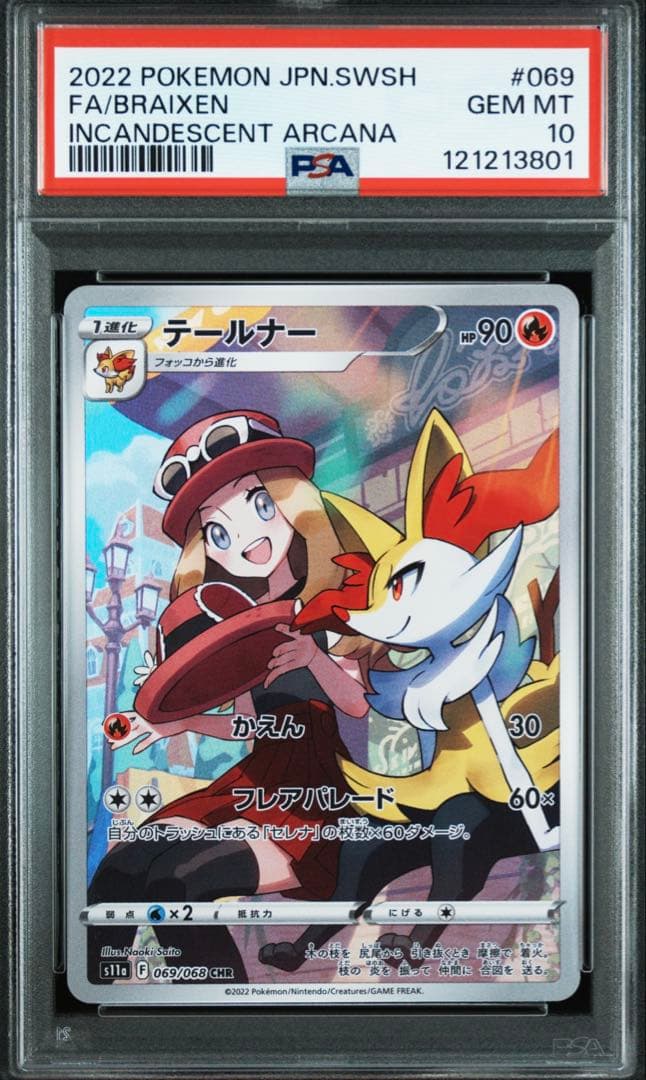 テールナーchr psa10 連番2枚セット