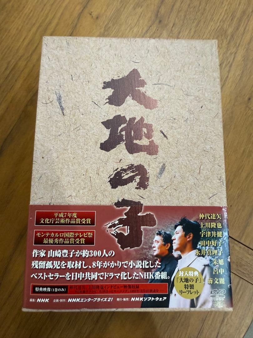大地の子 DVD全集〈6枚組〉セット　NHK