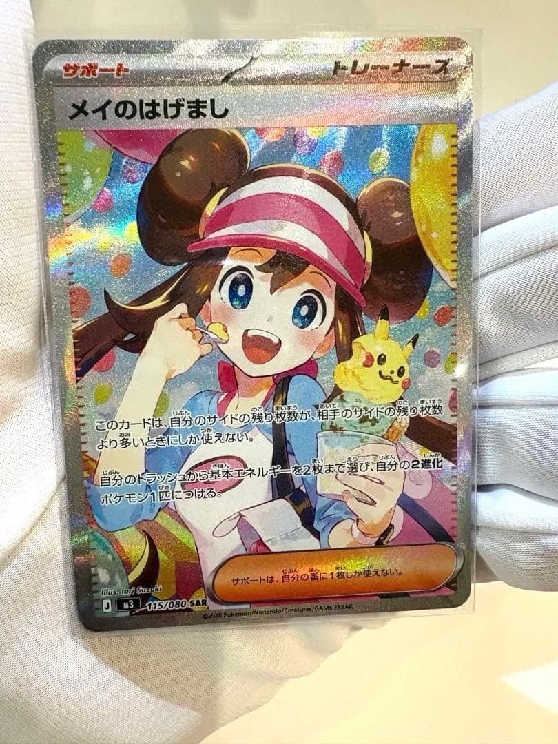 m*5様 美品ムニキスゼロ メイのはげまし SAR M3 115/080