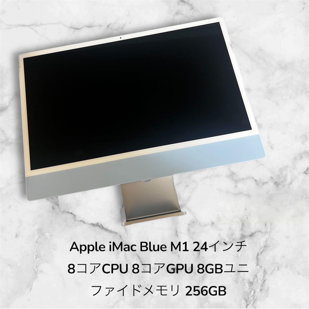 【美品】Apple iMac 24インチ ブルー M1 8コアCPU