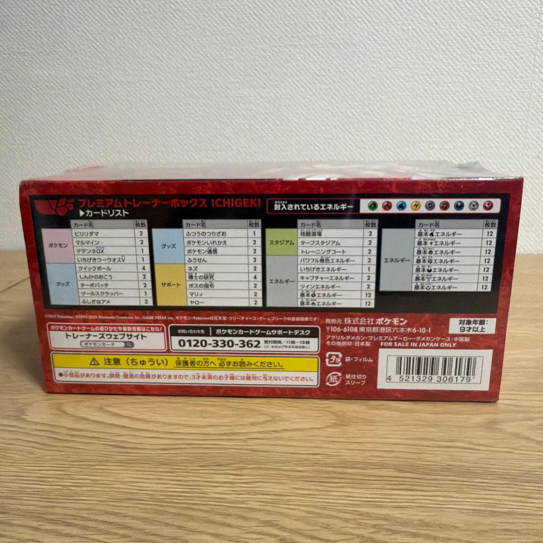 ICHIGEKIプレミアムトレーナーボックス　シュリンク付き未開封