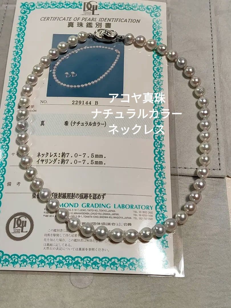 鑑別書あり　　アコヤ真珠ナチュラルカラー（ブルー系）ネックレス