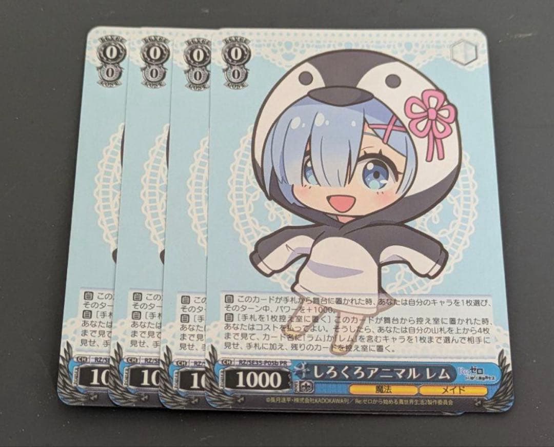 しろくろアニマル レム 4枚セット ヴァイスシュヴァルツ