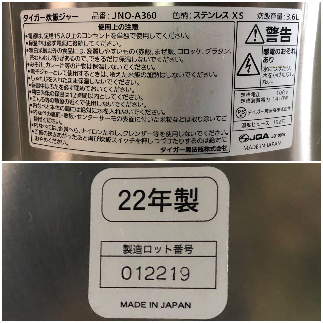 名）258.【22年製】タイガー　業務用ジャー炊飯器　JNO-A360