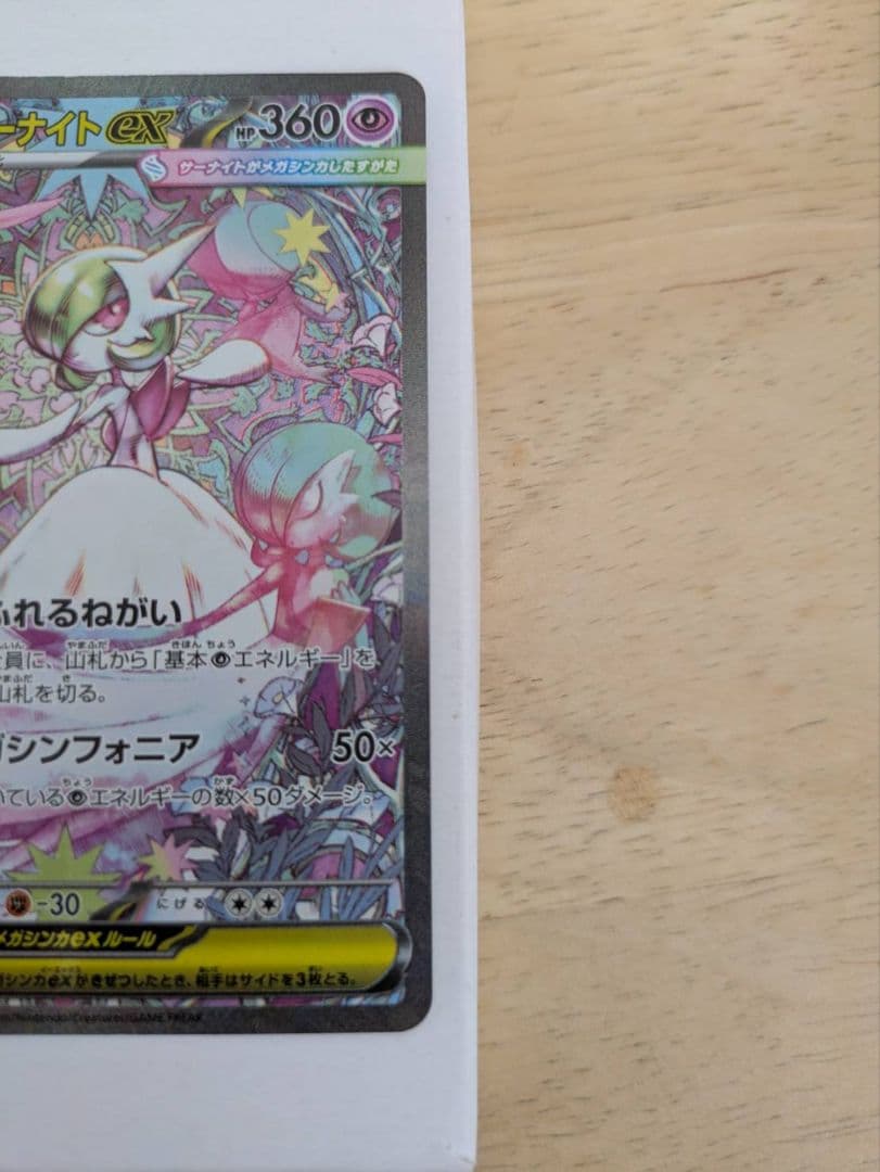 メガサーナイトex HP360 ポケモンカード