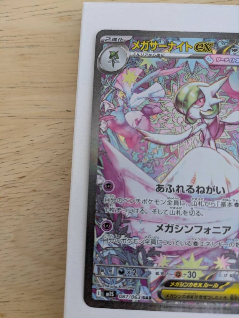 メガサーナイトex HP360 ポケモンカード