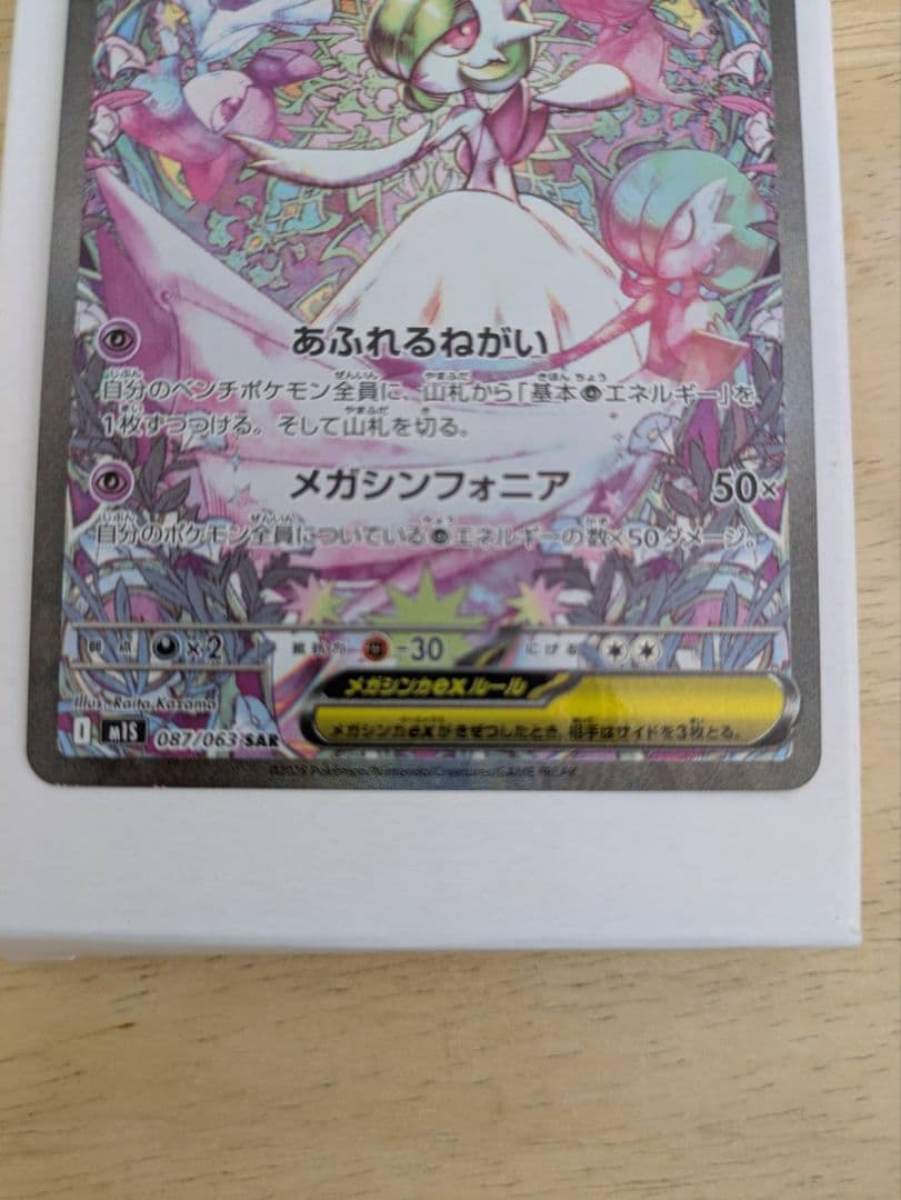 メガサーナイトex HP360 ポケモンカード