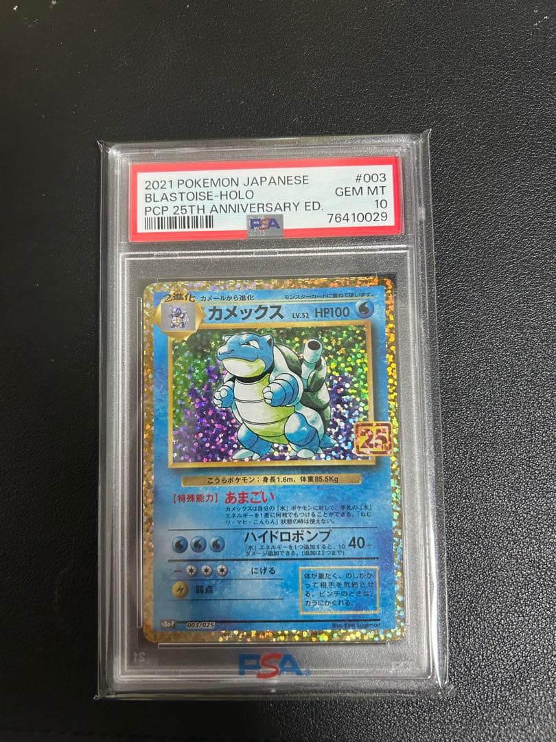 K*u様 【PSA10 最高評価】カメックス 25th ANNIVERSARY