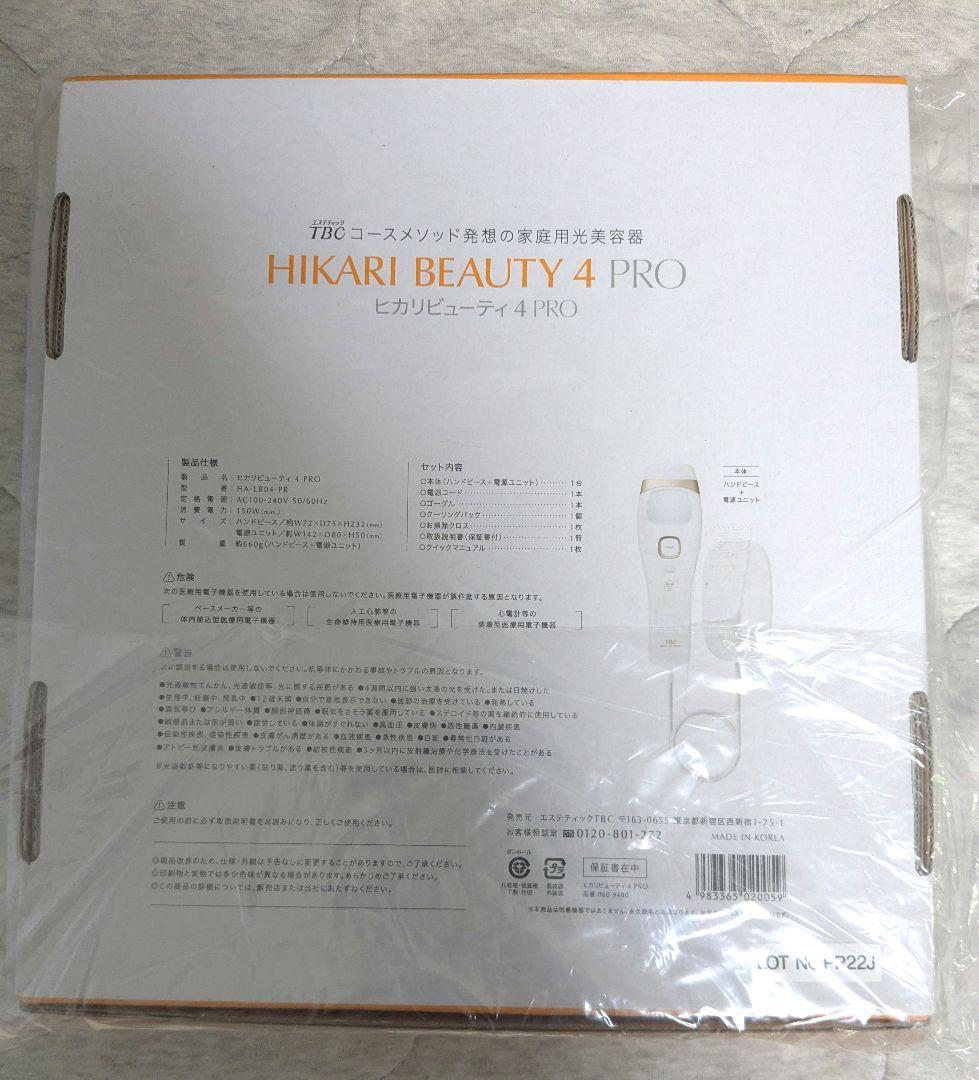 TBC 脱毛器 ヒカリビューティー 4 PRO