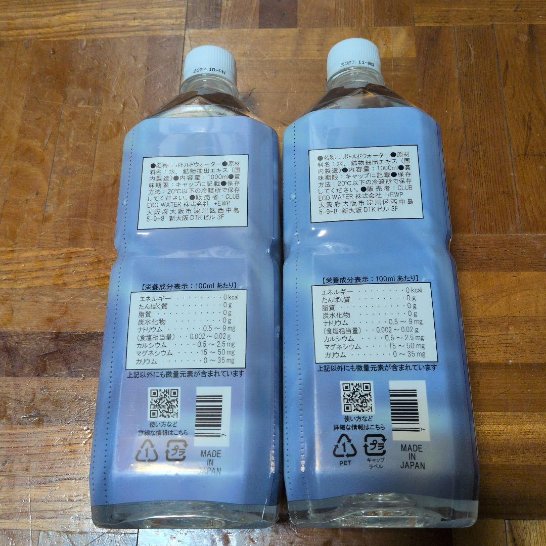 ライフエッセンス 1000ml 2本セット