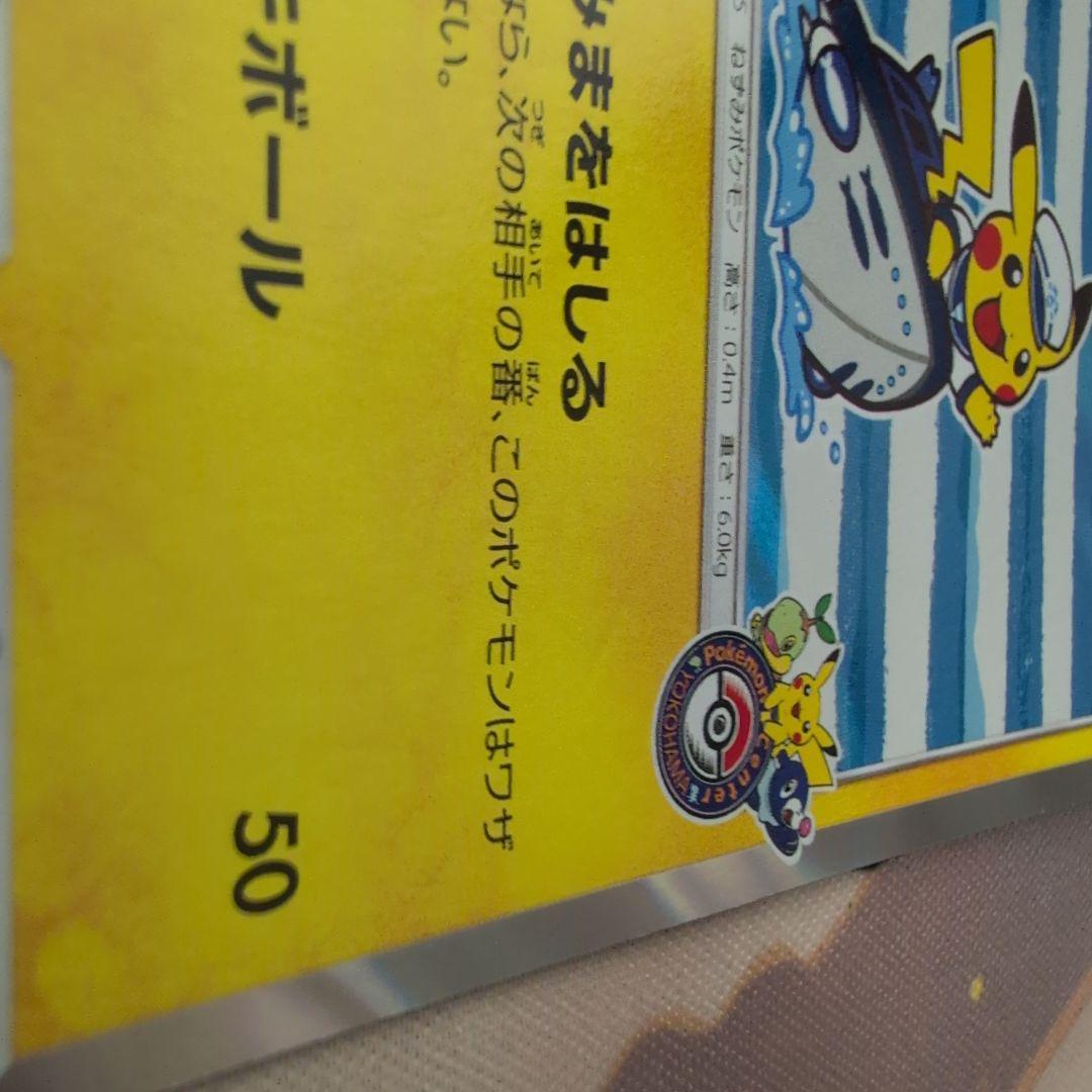 ヨコハマのピカチュウ 283/SM-P　プロモカード　ポケモンカード　ポケカ