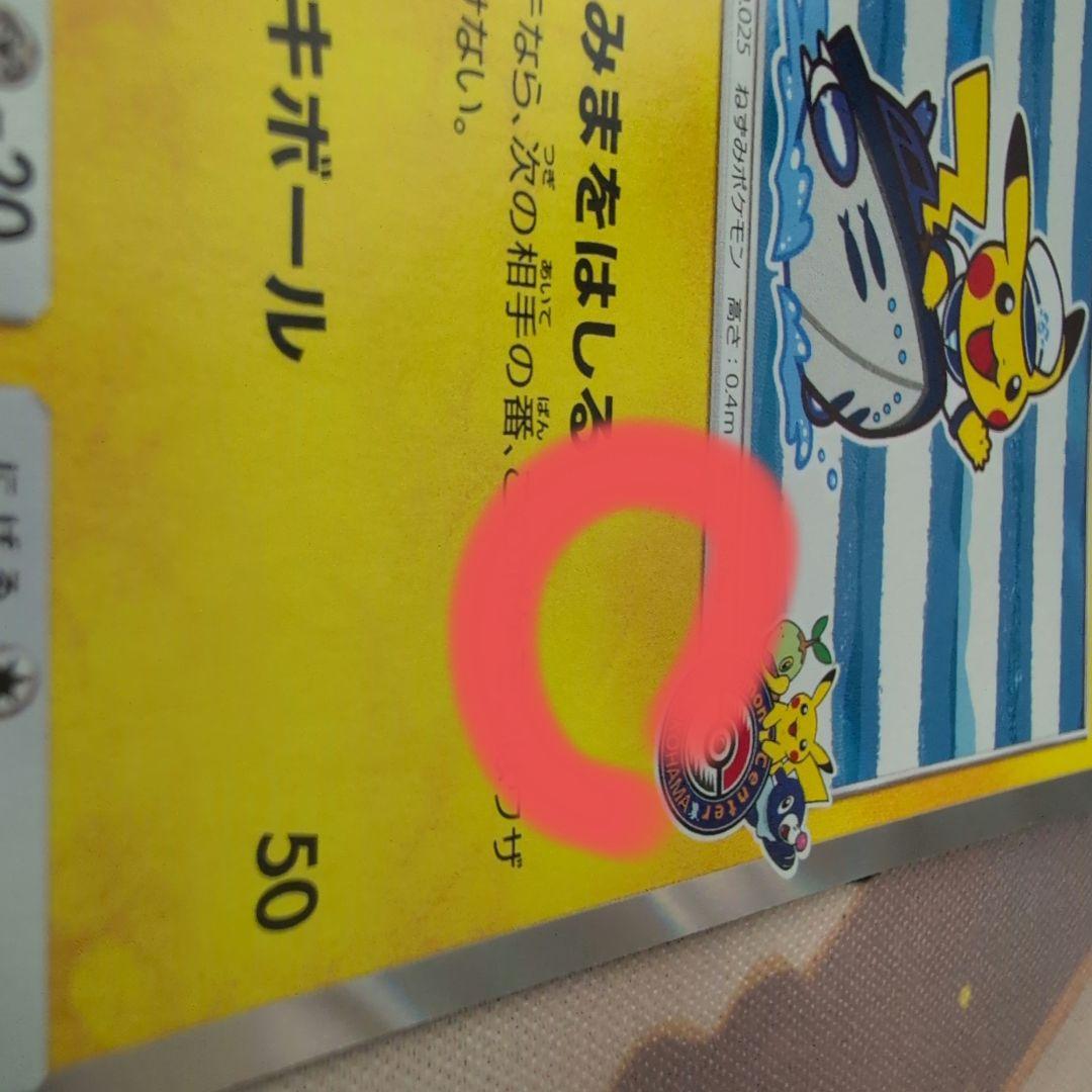 ヨコハマのピカチュウ 283/SM-P　プロモカード　ポケモンカード　ポケカ