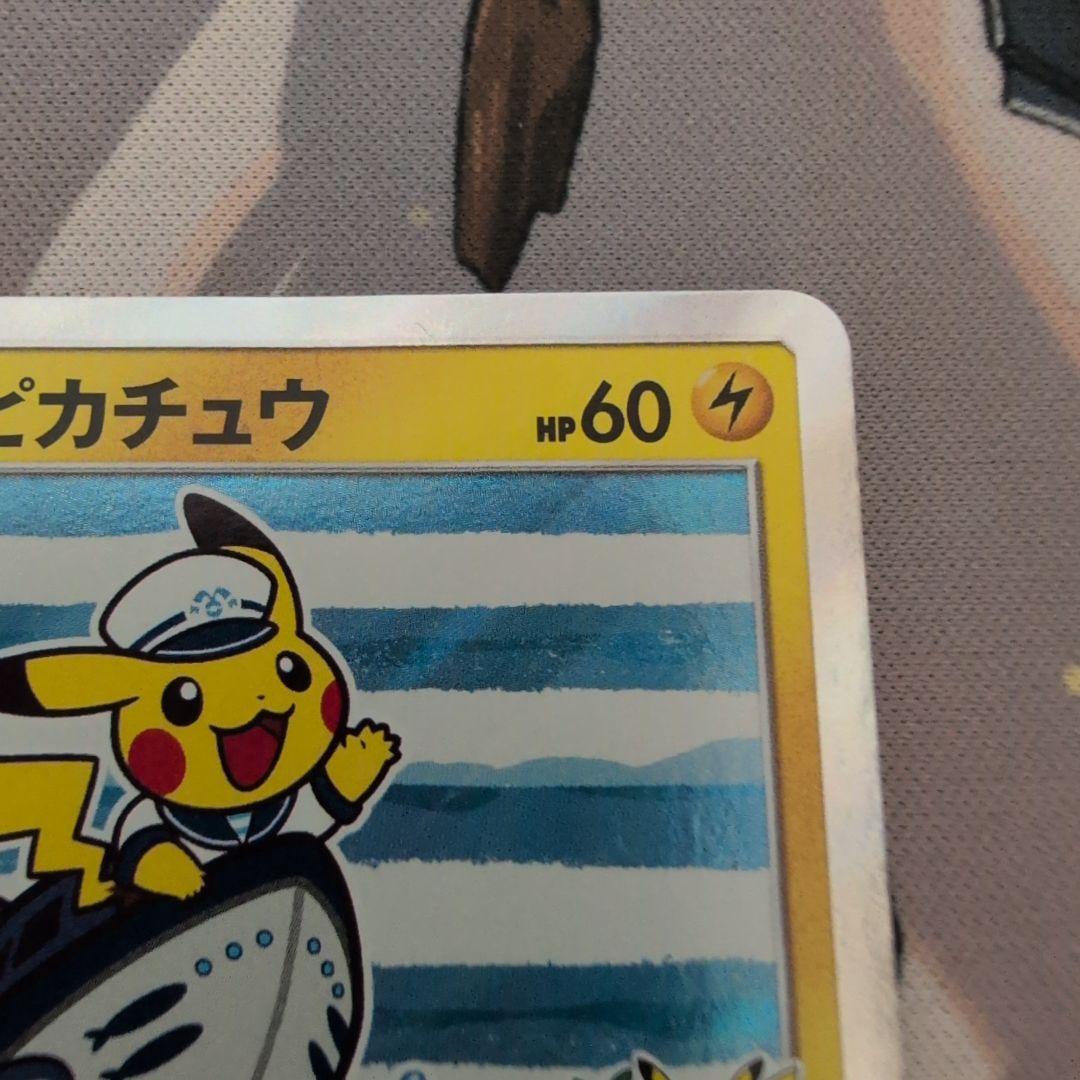 ヨコハマのピカチュウ 283/SM-P　プロモカード　ポケモンカード　ポケカ