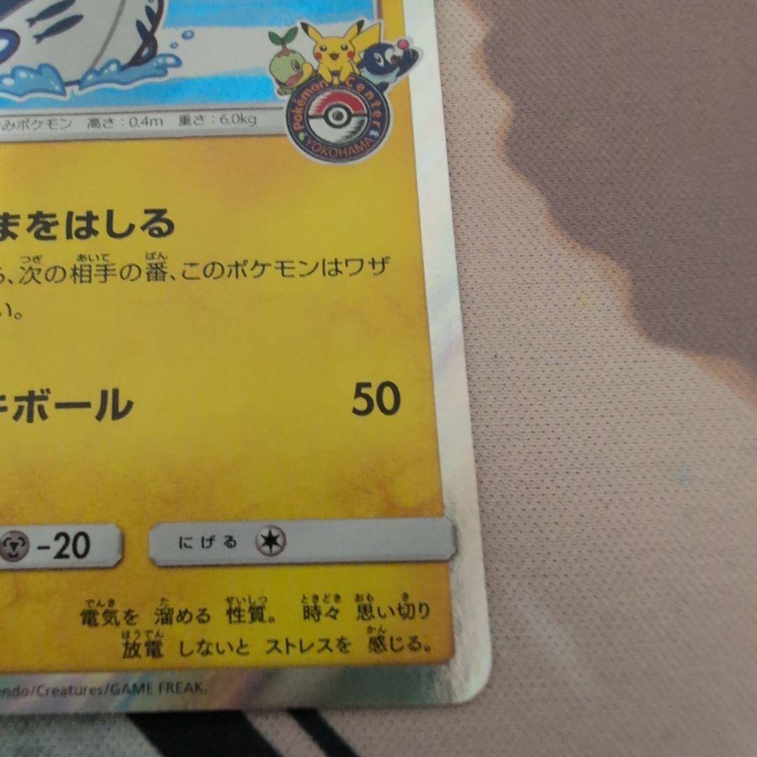 ヨコハマのピカチュウ 283/SM-P　プロモカード　ポケモンカード　ポケカ