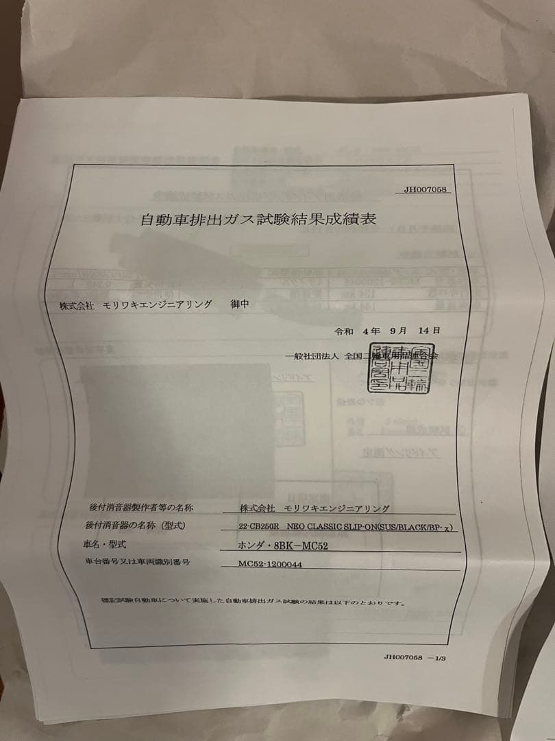 CB250Rモリワキマフラー