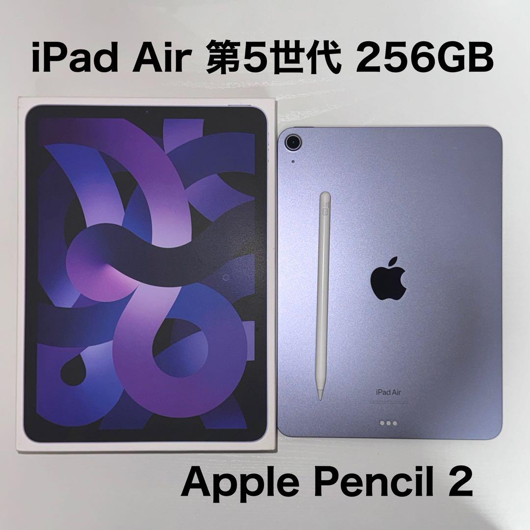 iPad Air 第5世代 256GB パープル Apple Pencil 2
