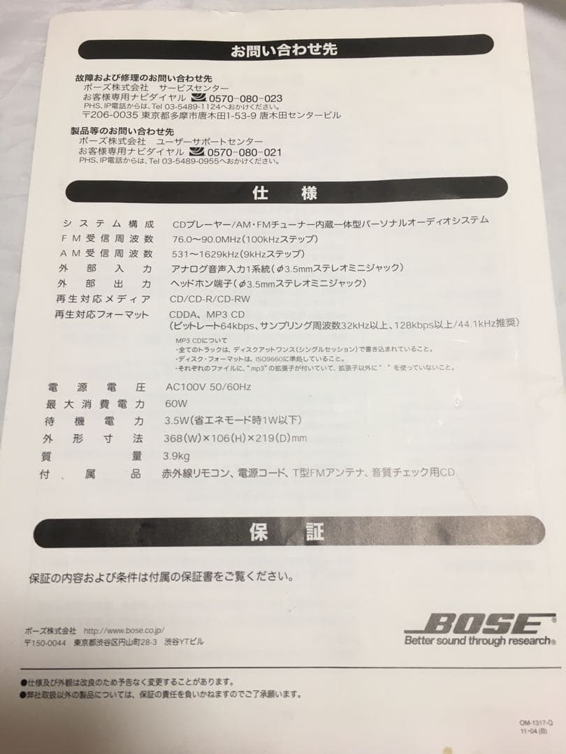 ラジオ・コンポ BOSE Wave Music System