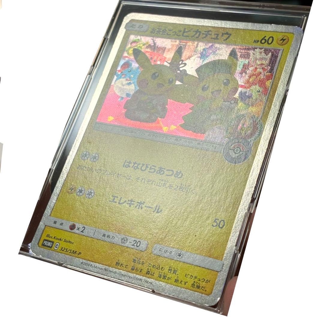 お茶会ごっこピカチュウ 325/SM-P